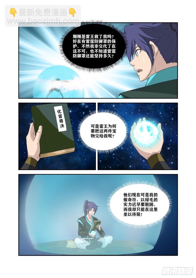 🍴剑逆苍穹 319获得至宝 第5页