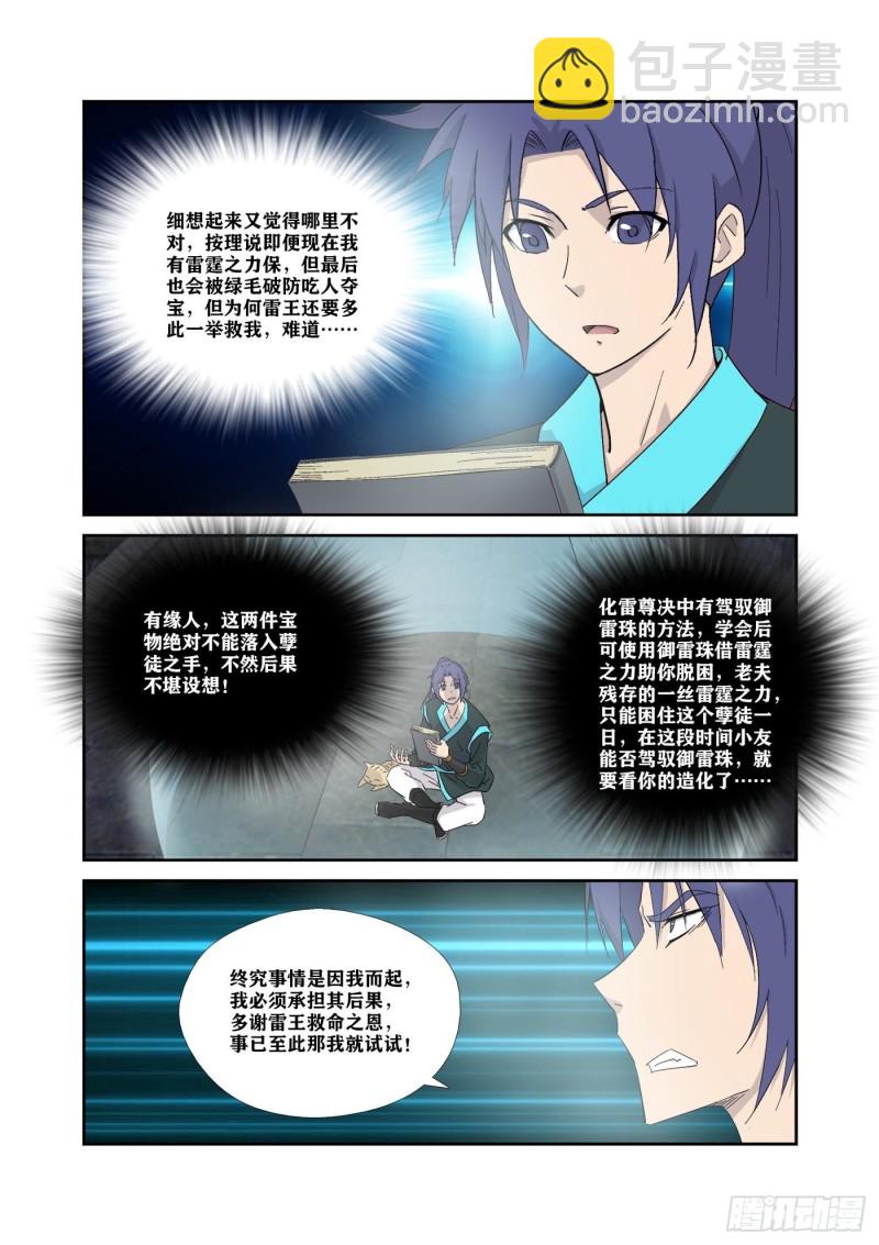🍴剑逆苍穹 319获得至宝 第6页