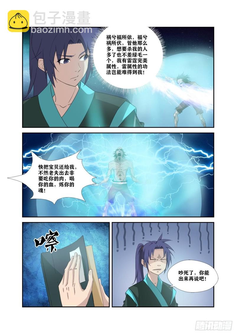 🍴剑逆苍穹 319获得至宝 第7页