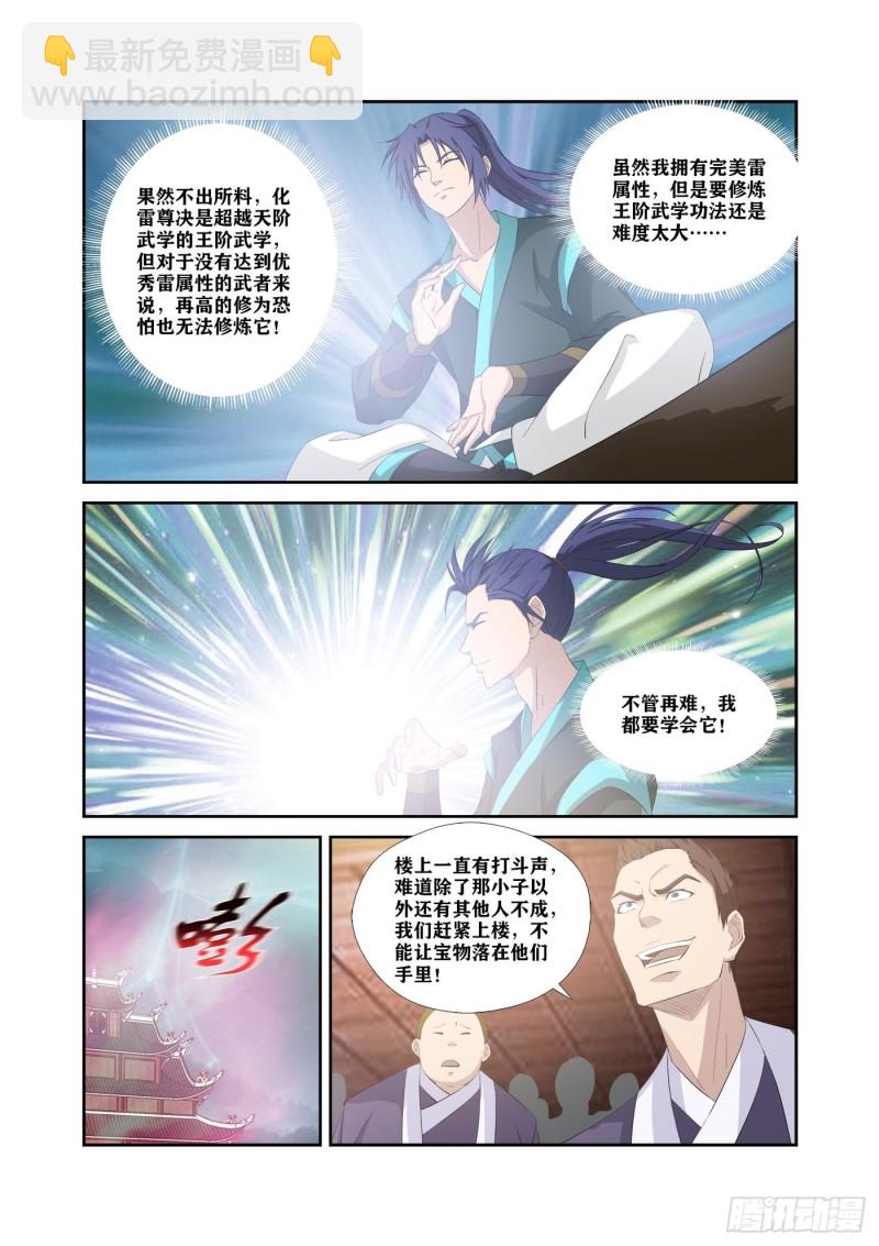 🍴剑逆苍穹 319获得至宝 第8页