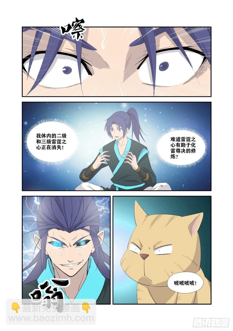 🍴剑逆苍穹 319获得至宝 第9页