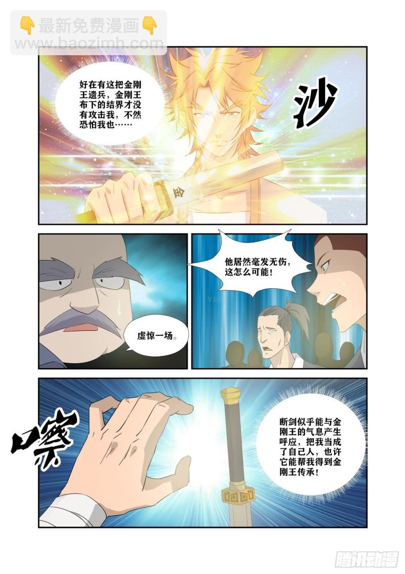 🍴剑逆苍穹 321   王者神兵 第11页