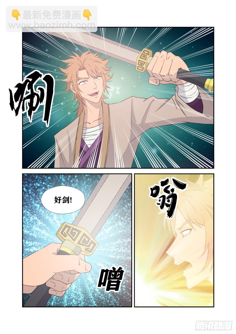 🍴剑逆苍穹 321   王者神兵 第12页