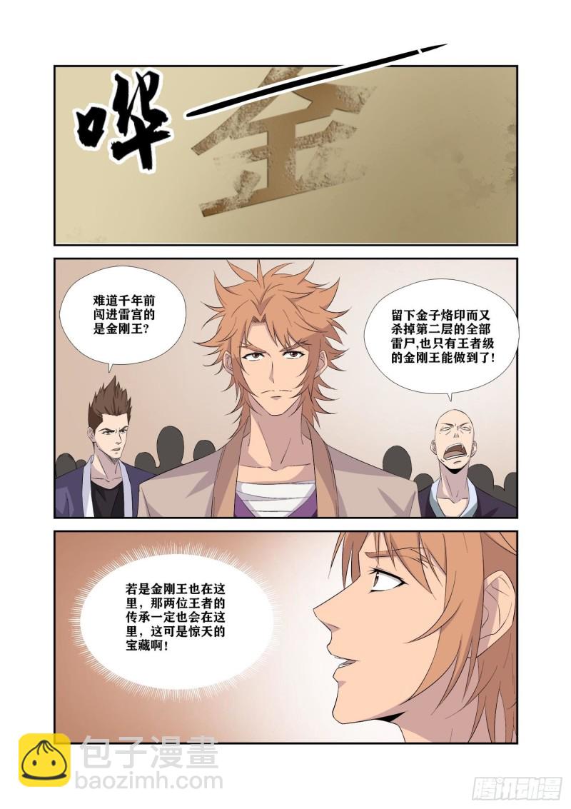 🍴剑逆苍穹 321   王者神兵 第2页
