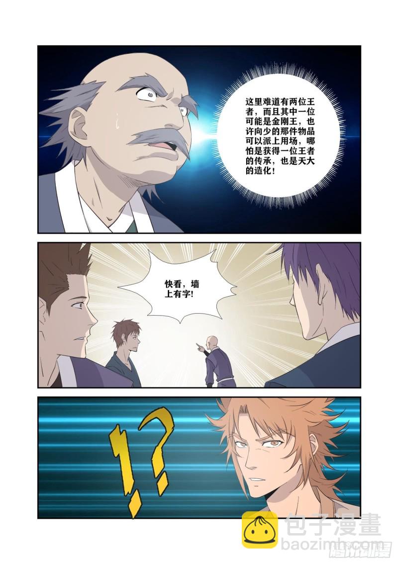 🍴剑逆苍穹 321   王者神兵 第3页