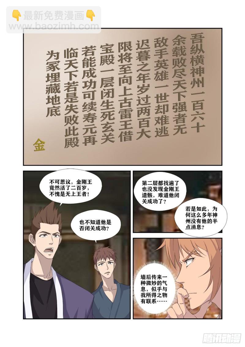 🍴剑逆苍穹 321   王者神兵 第4页