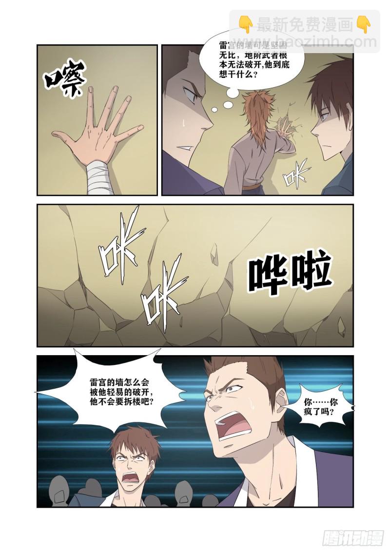 🍴剑逆苍穹 321   王者神兵 第5页