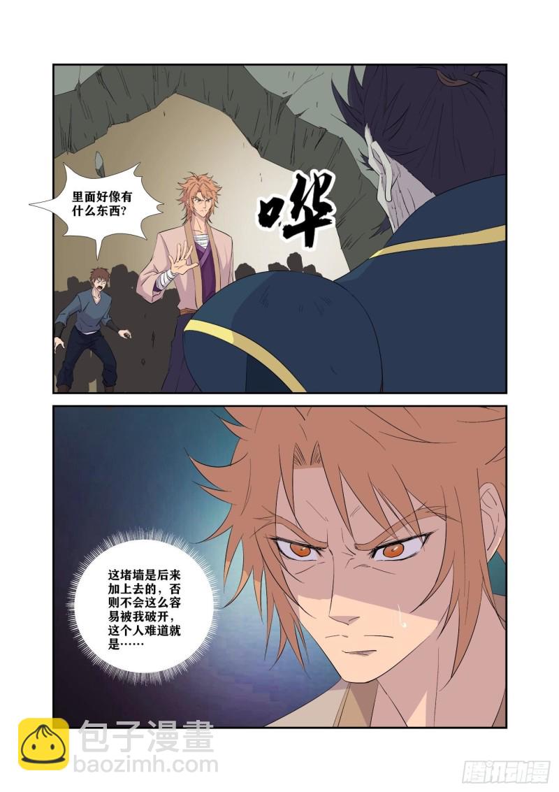 🍴剑逆苍穹 321   王者神兵 第6页