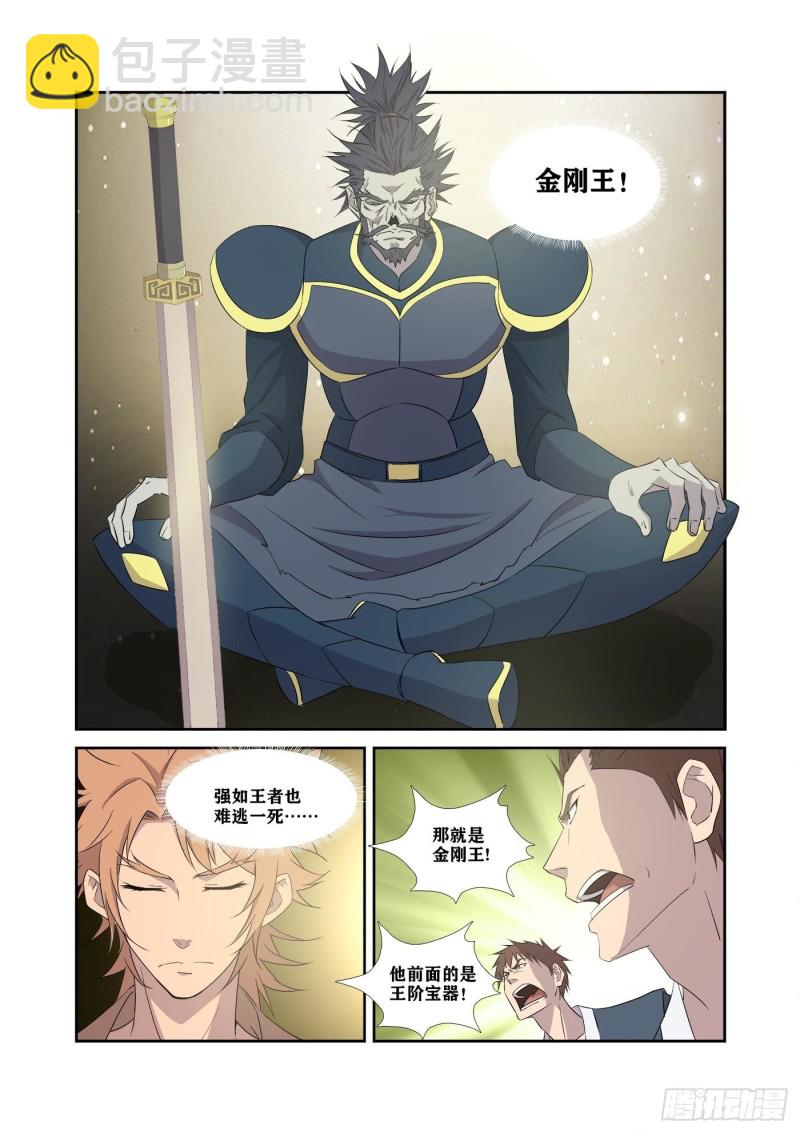 🍴剑逆苍穹 321   王者神兵 第7页