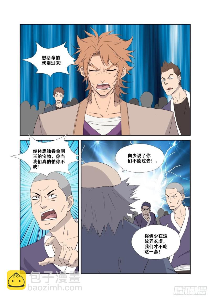 🍴剑逆苍穹 321   王者神兵 第8页