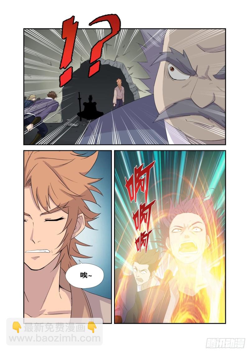 🍴剑逆苍穹 321   王者神兵 第9页
