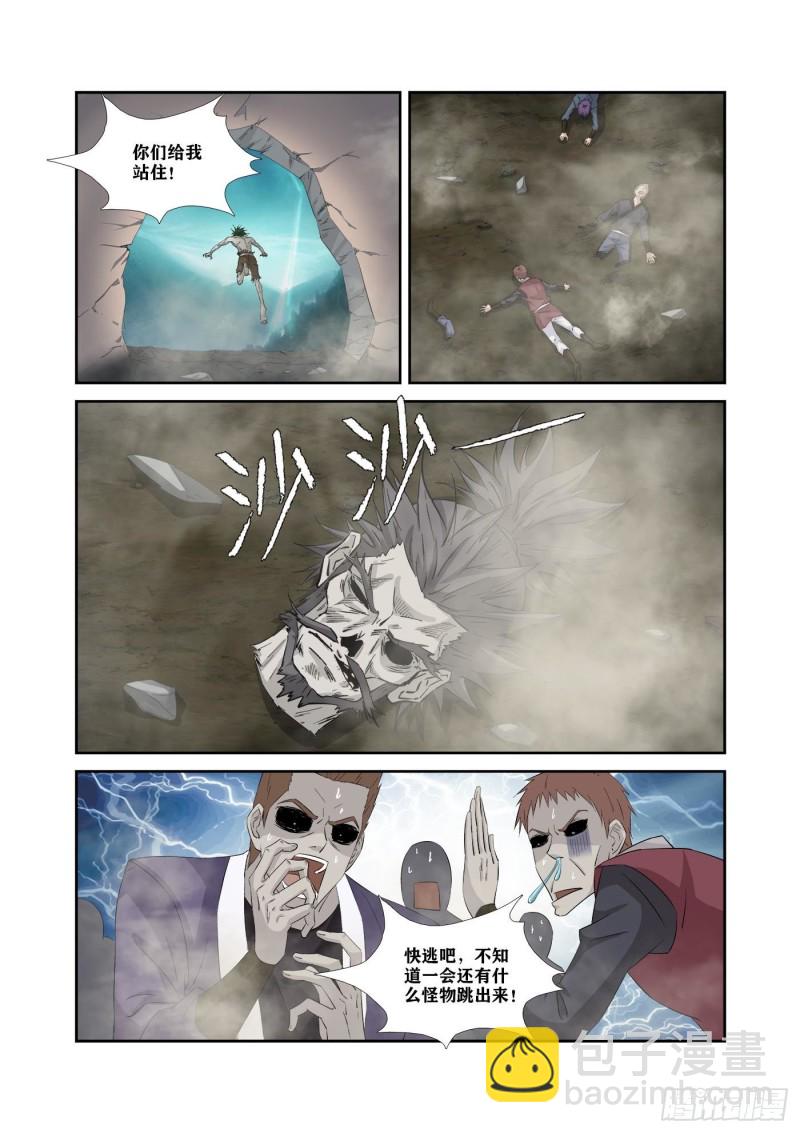 🍴剑逆苍穹 323   穷追不舍 第10页