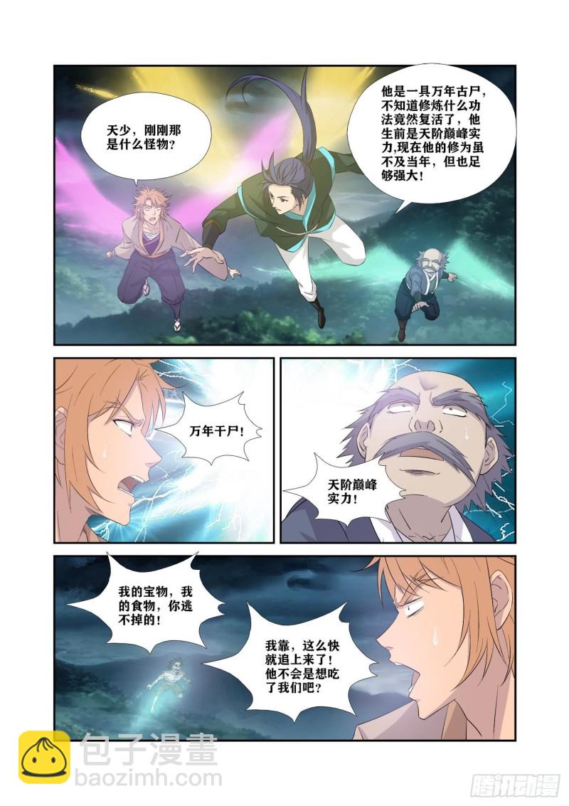 🍴剑逆苍穹 323   穷追不舍 第11页