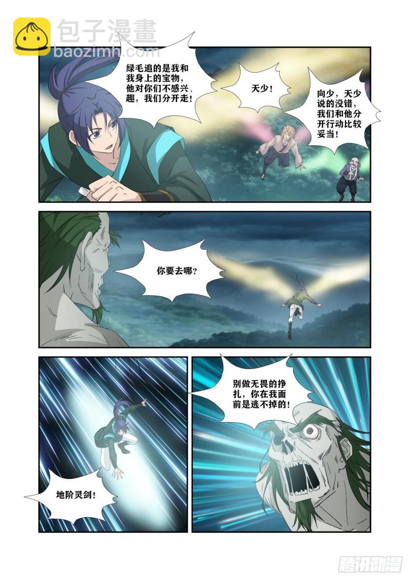 🍴剑逆苍穹 323   穷追不舍 第12页