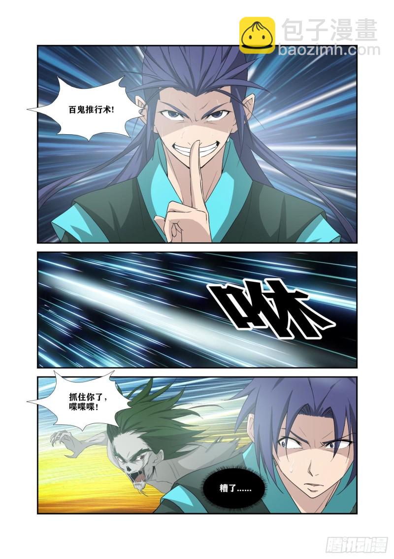 🍴剑逆苍穹 323   穷追不舍 第13页