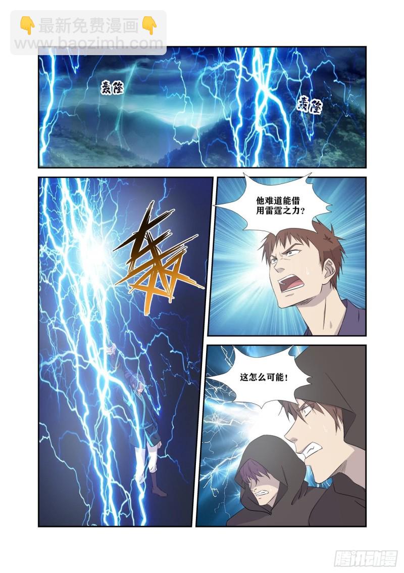 🍴剑逆苍穹 323   穷追不舍 第3页