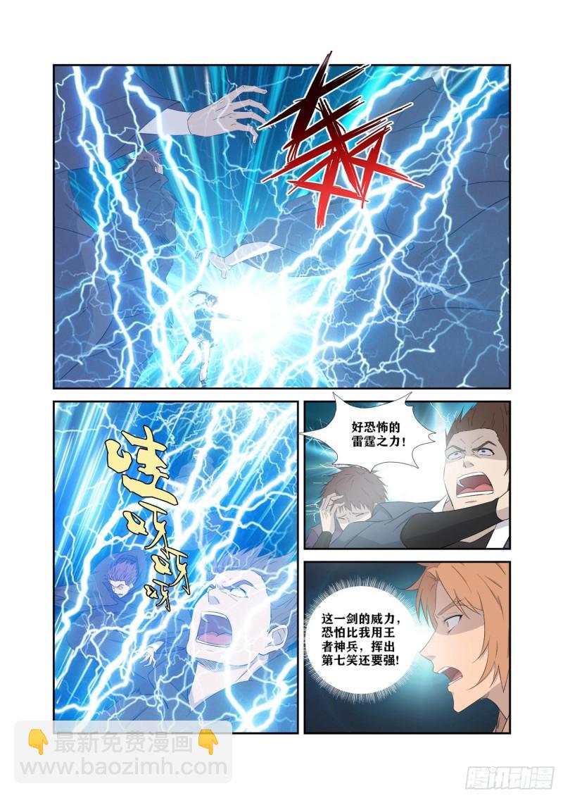 🍴剑逆苍穹 323   穷追不舍 第4页