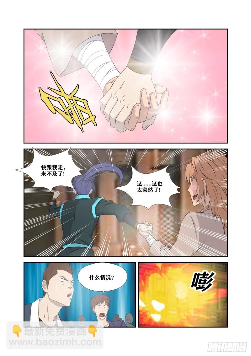 🍴剑逆苍穹 323   穷追不舍 第6页