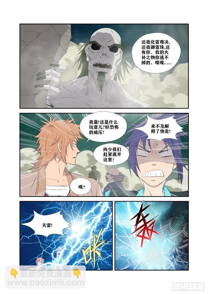 🍴剑逆苍穹 323   穷追不舍 第7页