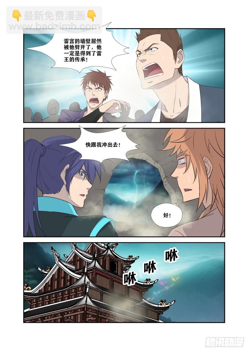 🍴剑逆苍穹 323   穷追不舍 第8页