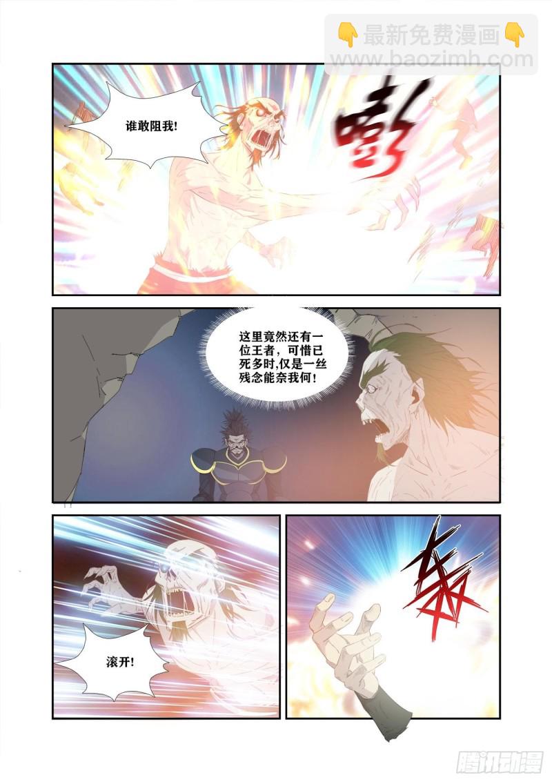 🍴剑逆苍穹 323   穷追不舍 第9页