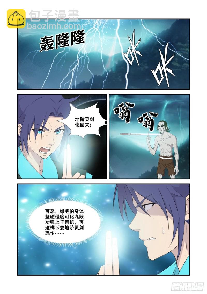 🍴剑逆苍穹 325拼了 第2页
