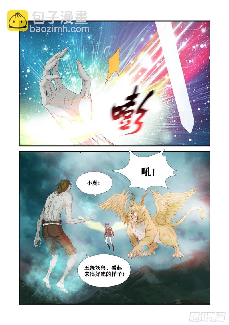 🍴剑逆苍穹 325拼了 第4页