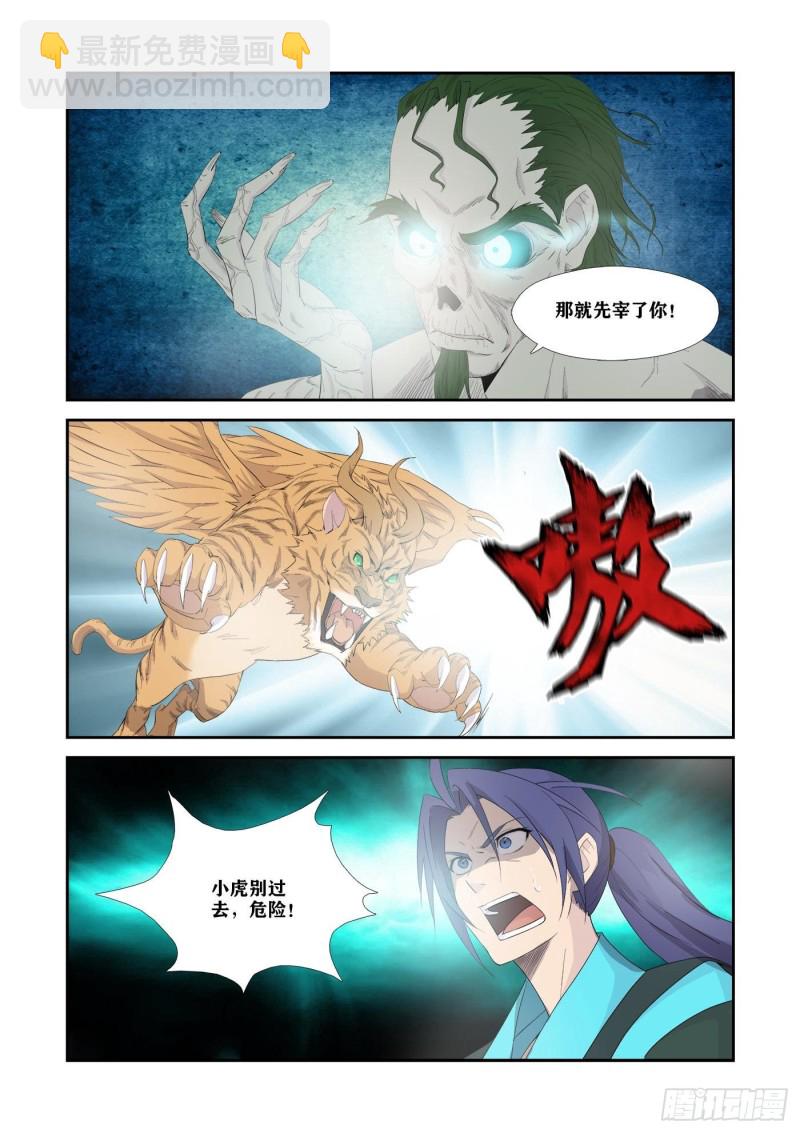 🍴剑逆苍穹 325拼了 第5页