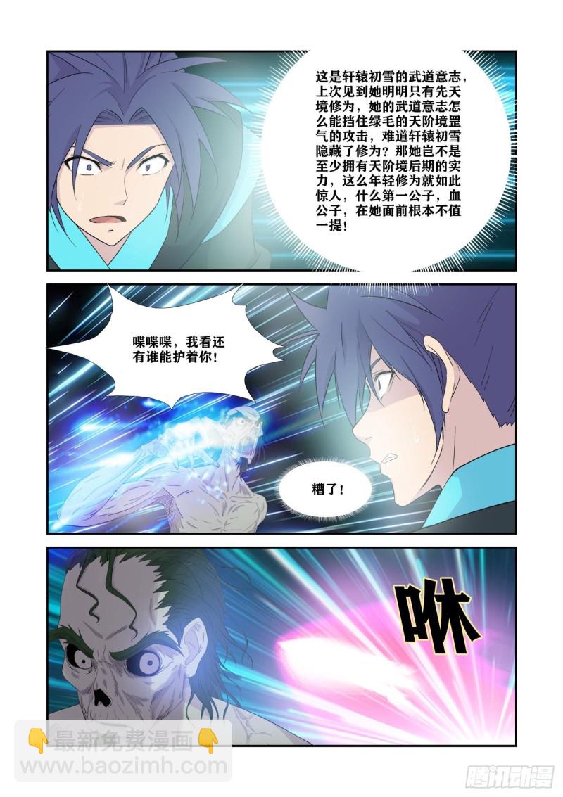 🍴剑逆苍穹 325拼了 第7页