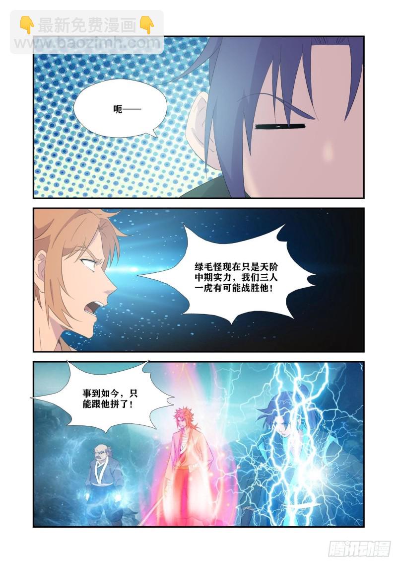 🍴剑逆苍穹 325拼了 第9页