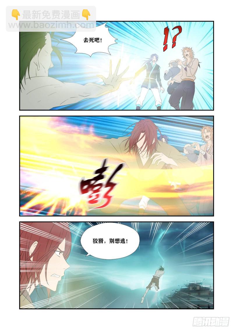 🍴剑逆苍穹 327   斩绿毛 第11页