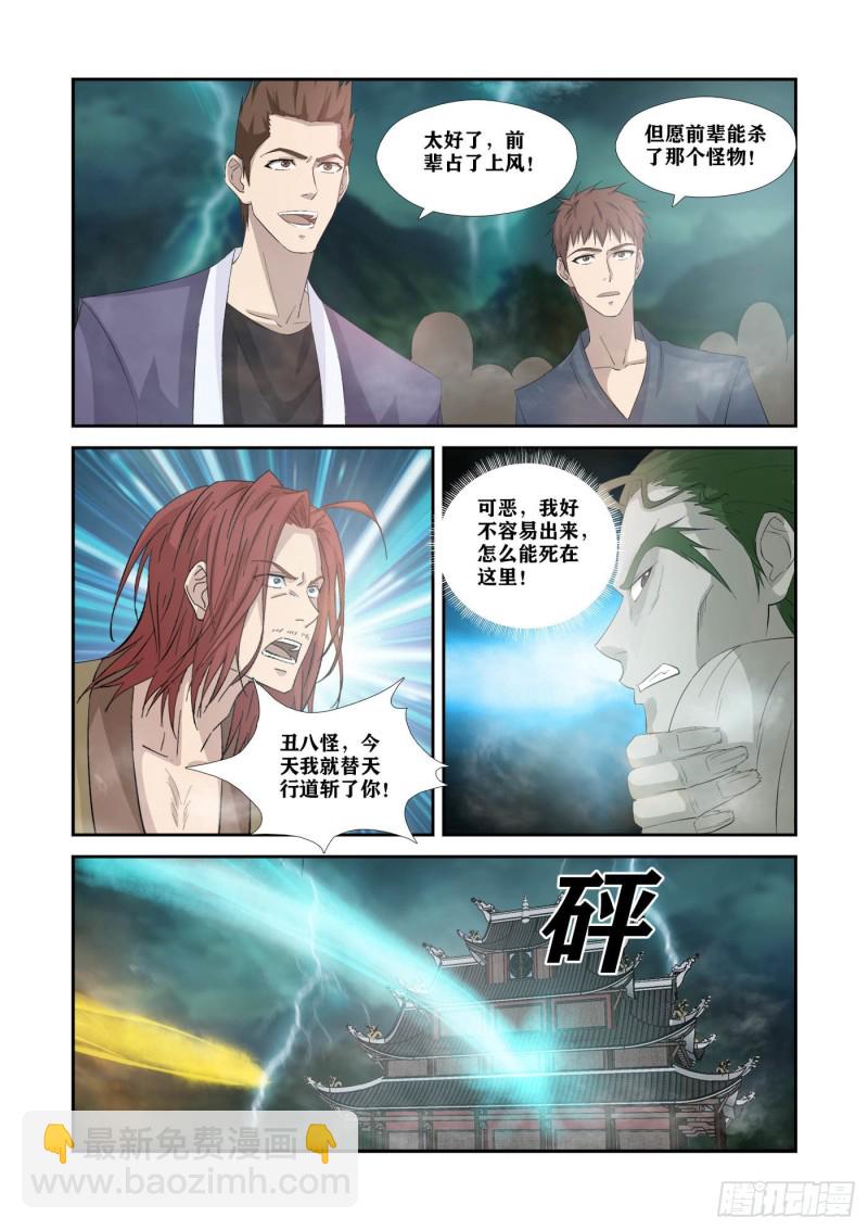 🍴剑逆苍穹 327   斩绿毛 第12页