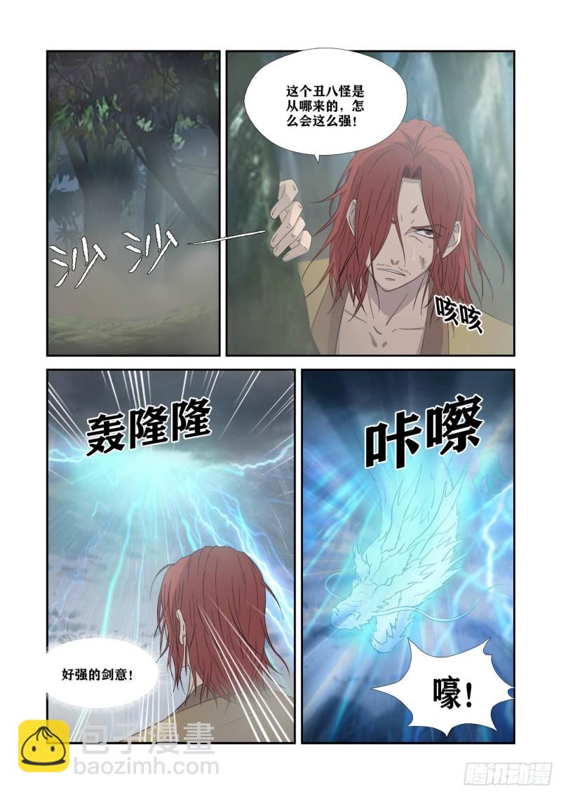🍴剑逆苍穹 327   斩绿毛 第2页