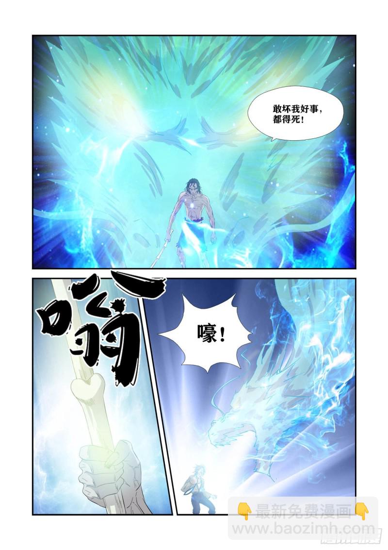 🍴剑逆苍穹 327   斩绿毛 第4页