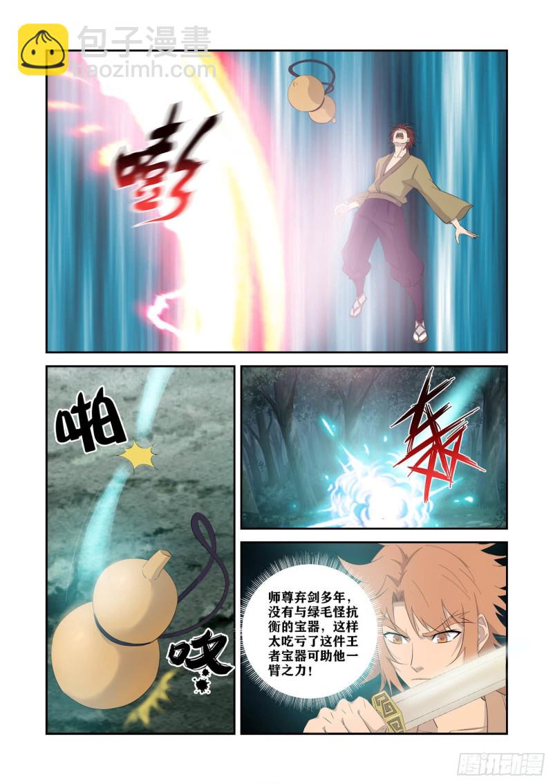 🍴剑逆苍穹 327   斩绿毛 第7页