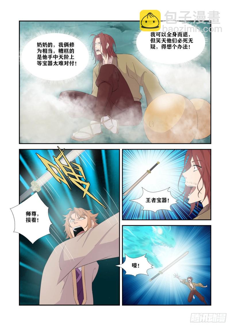 🍴剑逆苍穹 327   斩绿毛 第8页