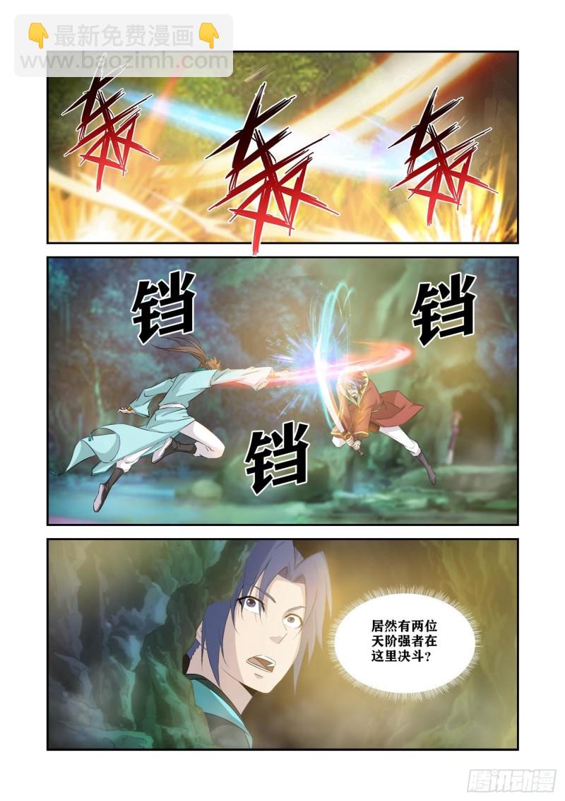 🍴剑逆苍穹 331天骄对决 第2页