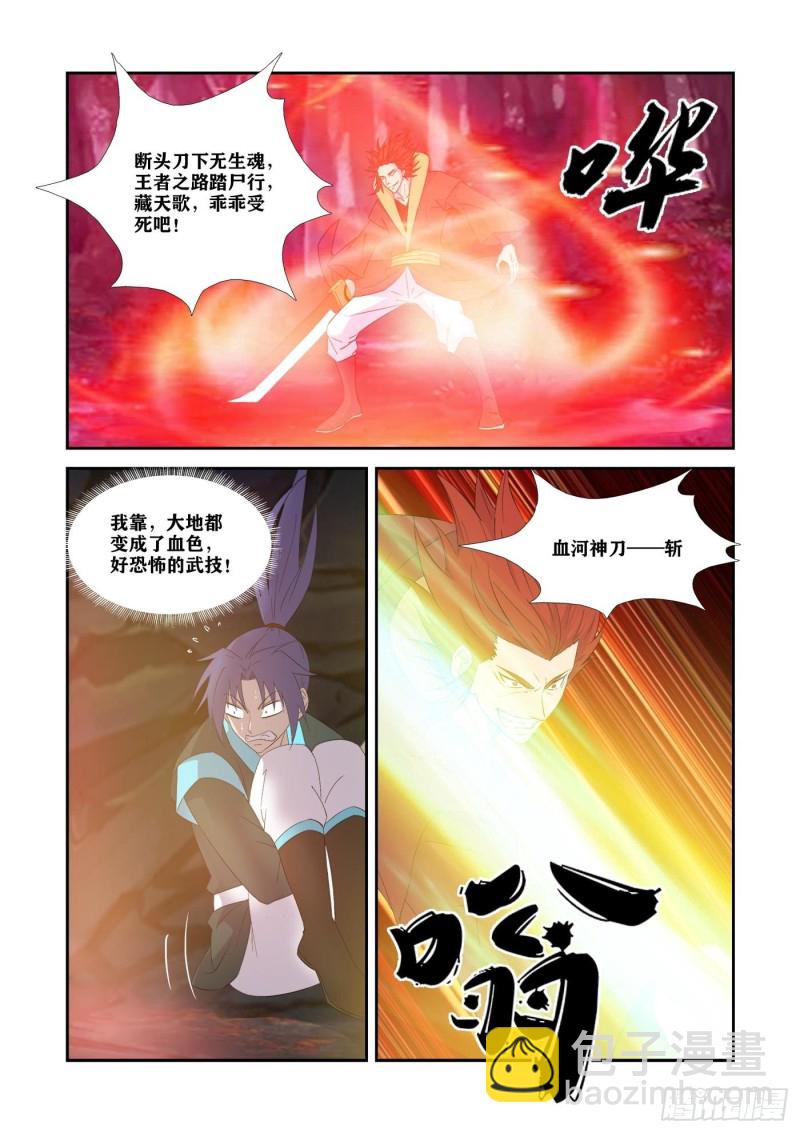 🍴剑逆苍穹 331天骄对决 第8页