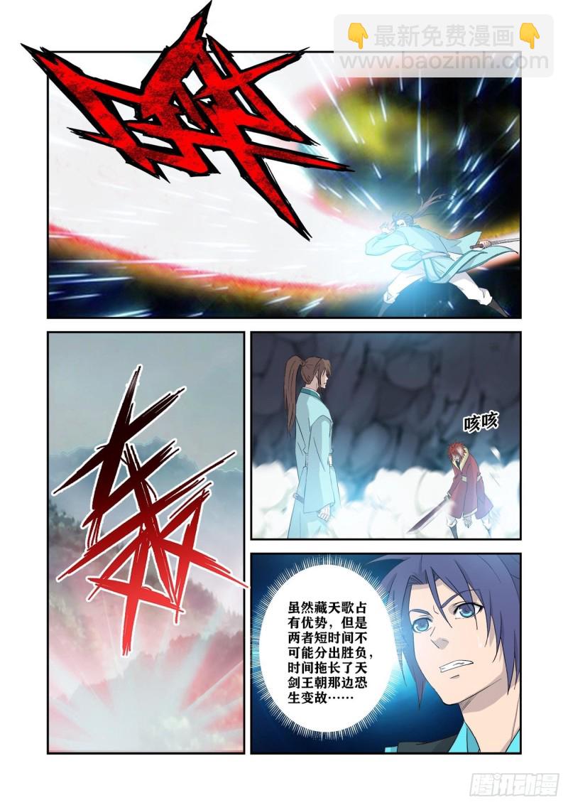 🍴剑逆苍穹 331天骄对决 第9页