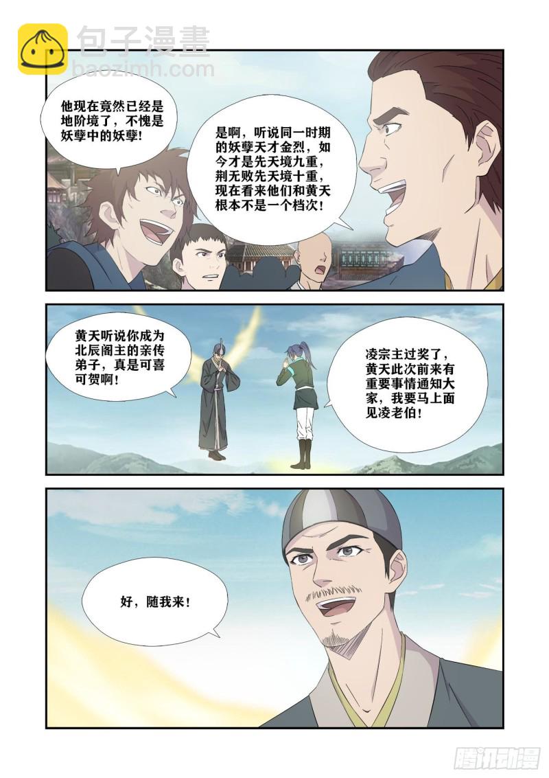 🍴剑逆苍穹 333   邪魅来袭 第3页