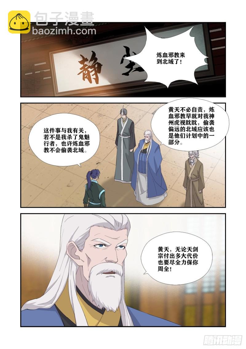 🍴剑逆苍穹 333   邪魅来袭 第4页