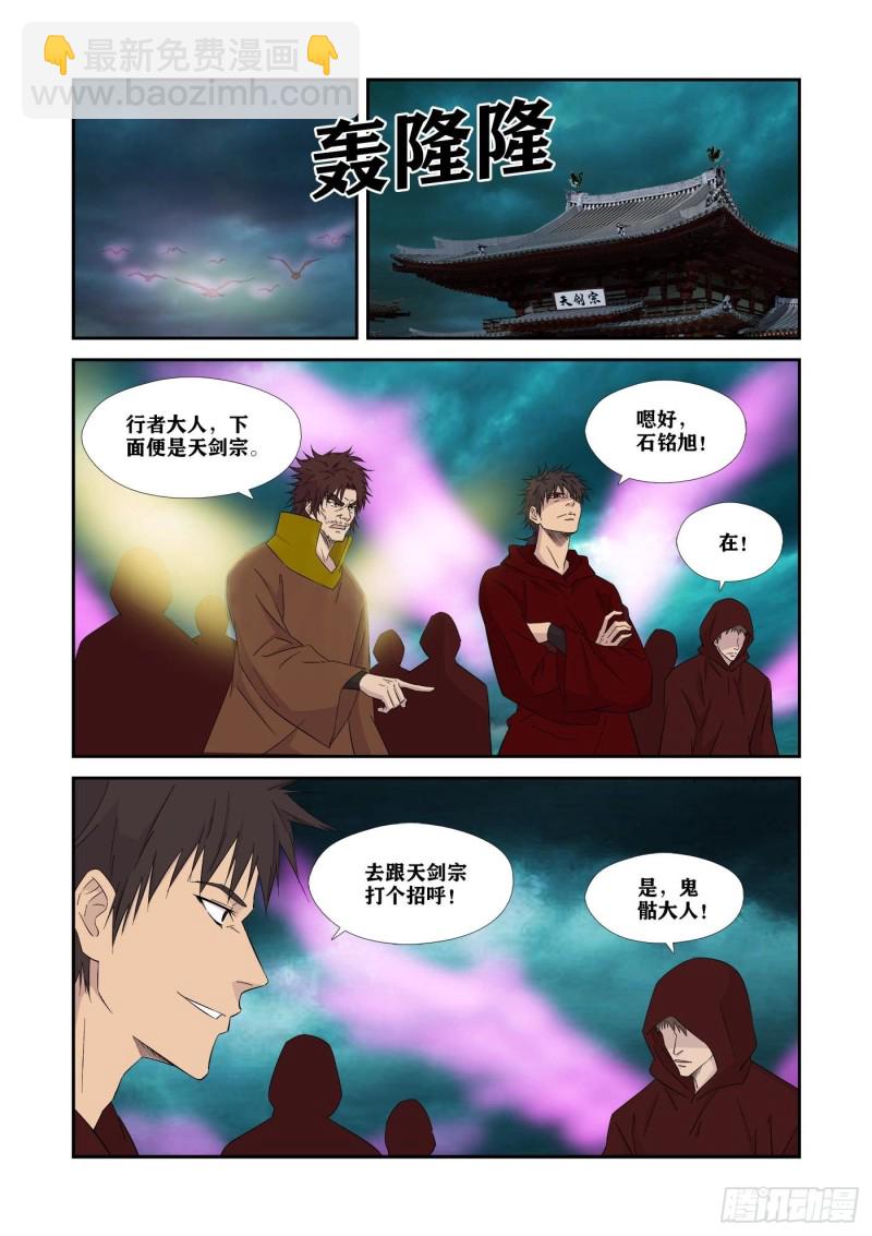 🍴剑逆苍穹 333   邪魅来袭 第6页