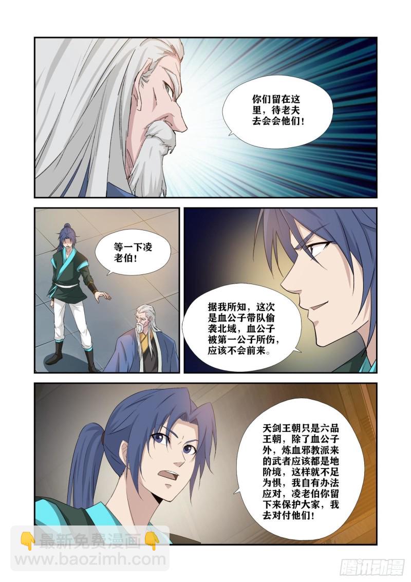 🍴剑逆苍穹 333   邪魅来袭 第7页