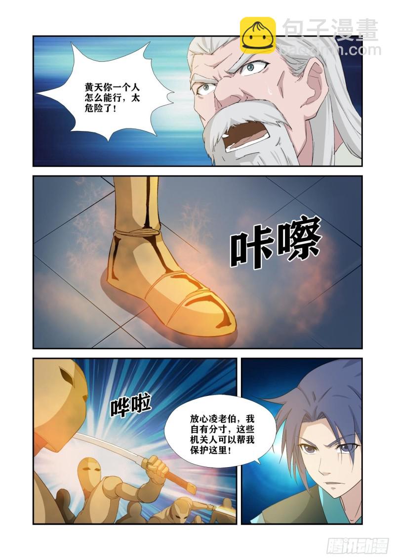 🍴剑逆苍穹 333   邪魅来袭 第8页