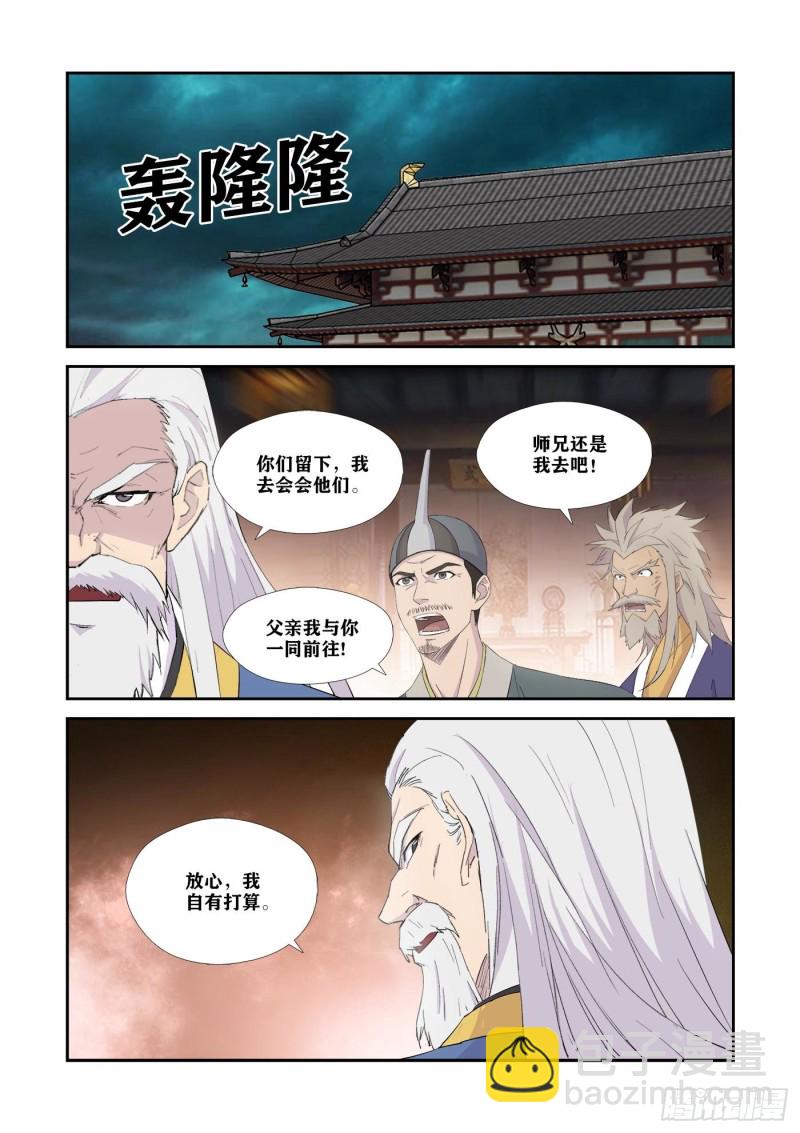 🍴剑逆苍穹 334   不足为惧 第10页