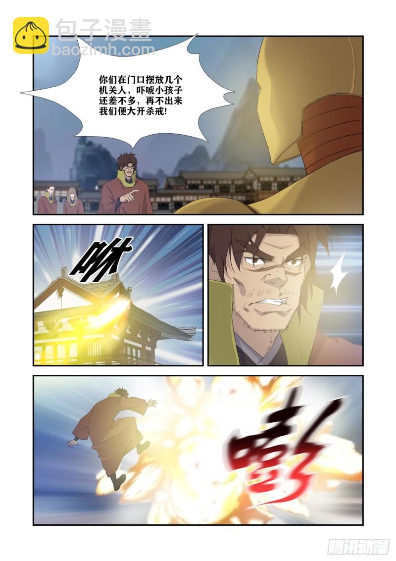 🍴剑逆苍穹 334   不足为惧 第11页