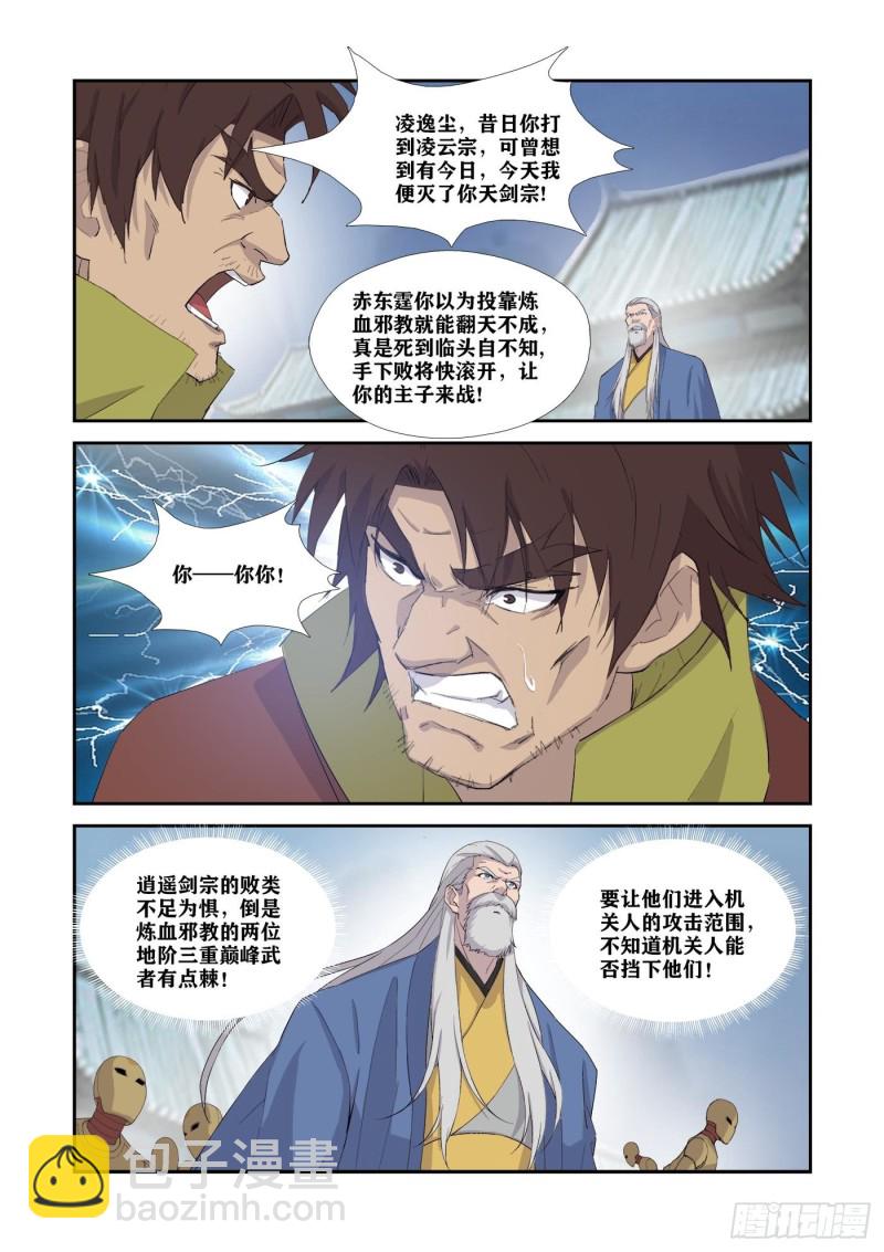 🍴剑逆苍穹 334   不足为惧 第12页