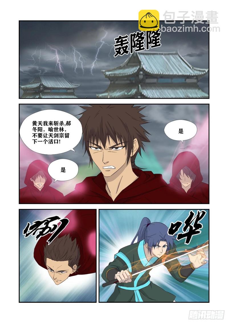 🍴剑逆苍穹 334   不足为惧 第2页