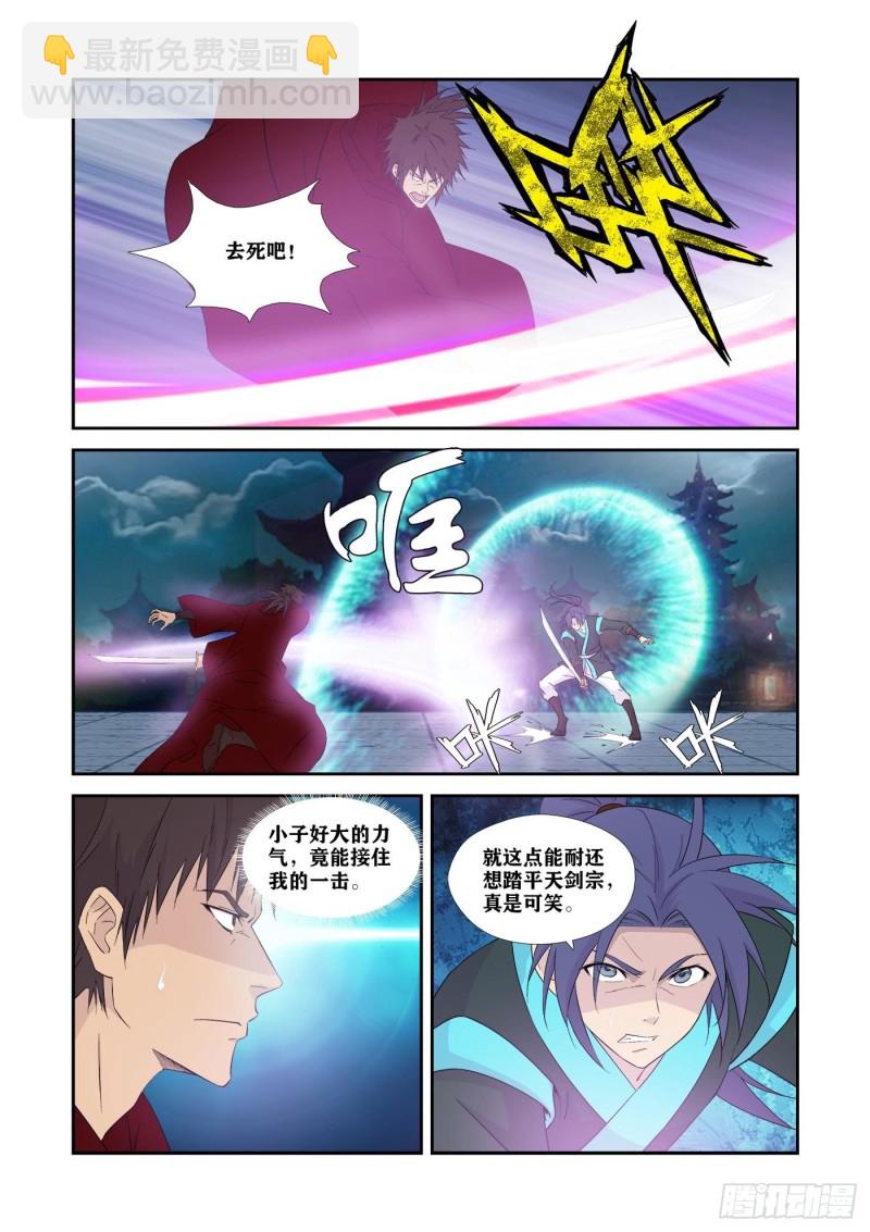 🍴剑逆苍穹 334   不足为惧 第3页