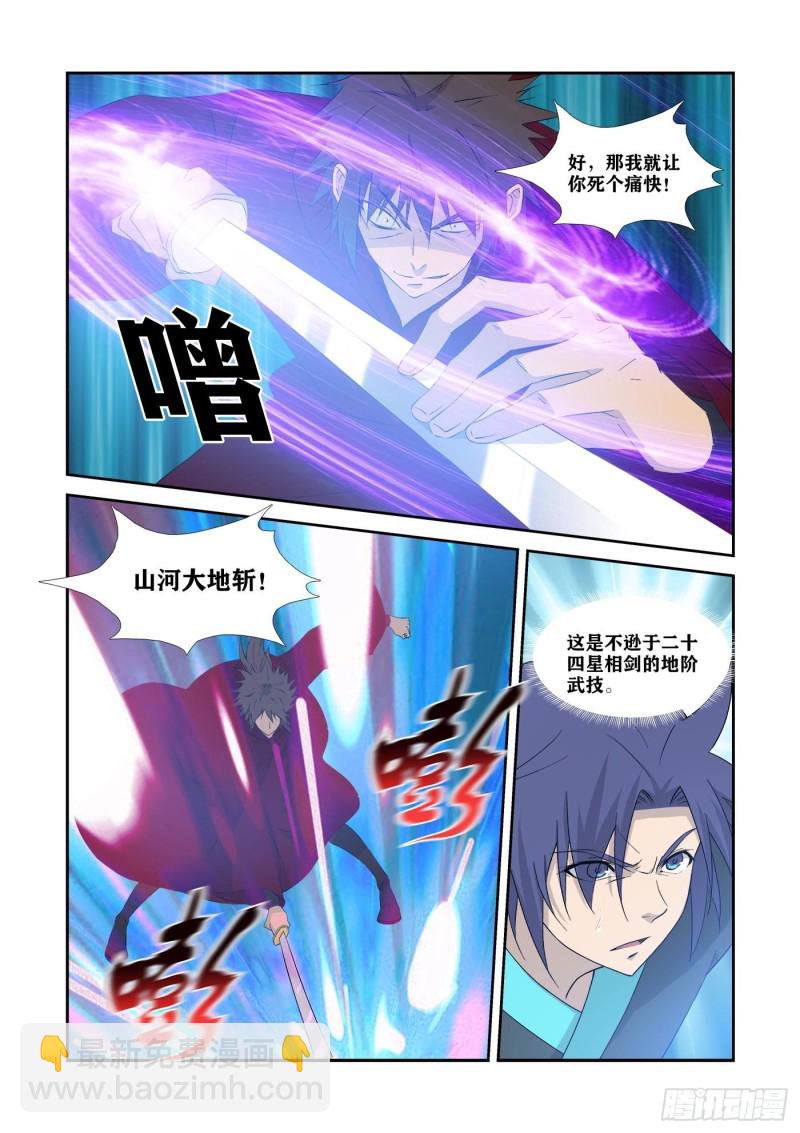 🍴剑逆苍穹 334   不足为惧 第4页
